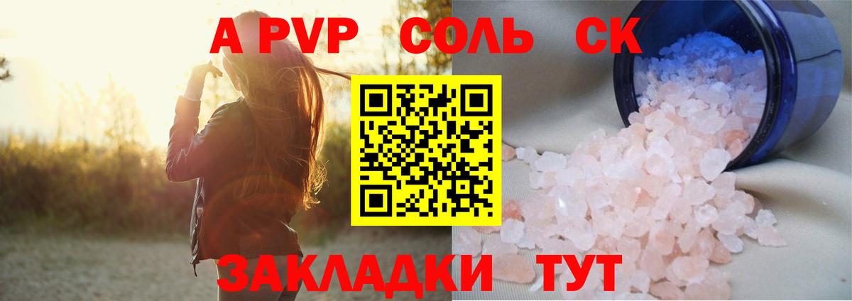 Каменск-Шахтинский  А ПВП СК  APVP Crystall  Alpha PVP Соль  Вход с VPN 