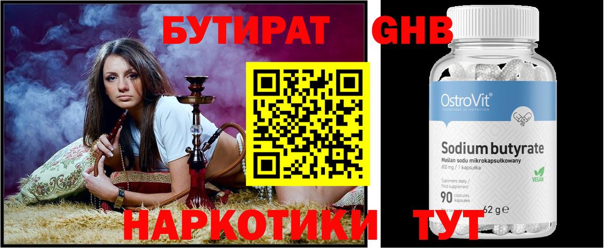 Каменск-Шахтинский  Бутират 1.4BDO  Вход с VPN 