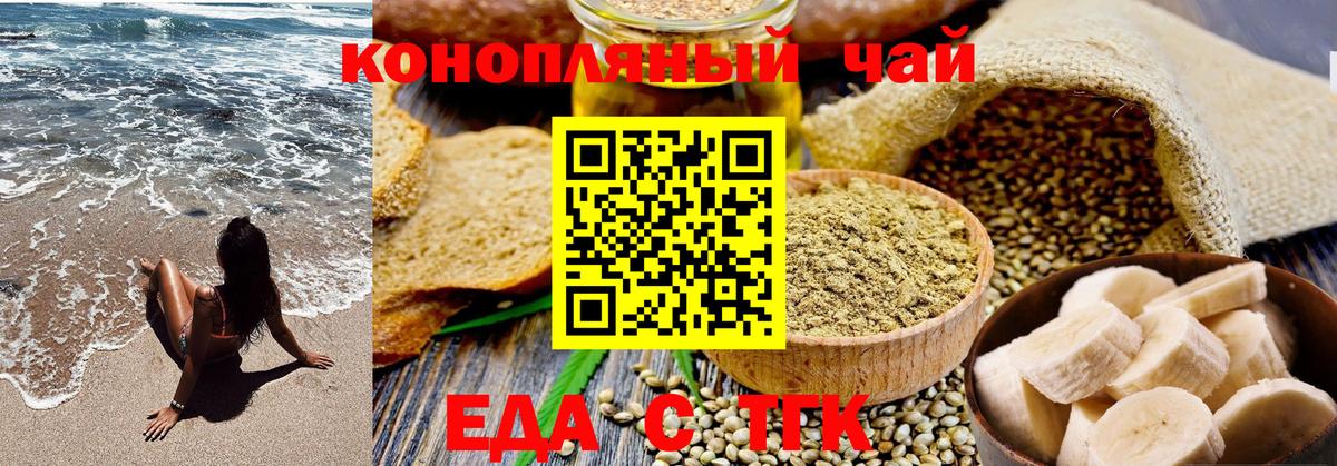 Каменск-Шахтинский  Cannafood конопля  Вход с VPN 