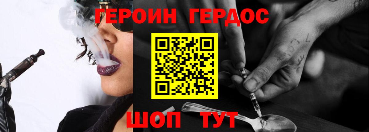Героин хмурый Каменск-Шахтинский