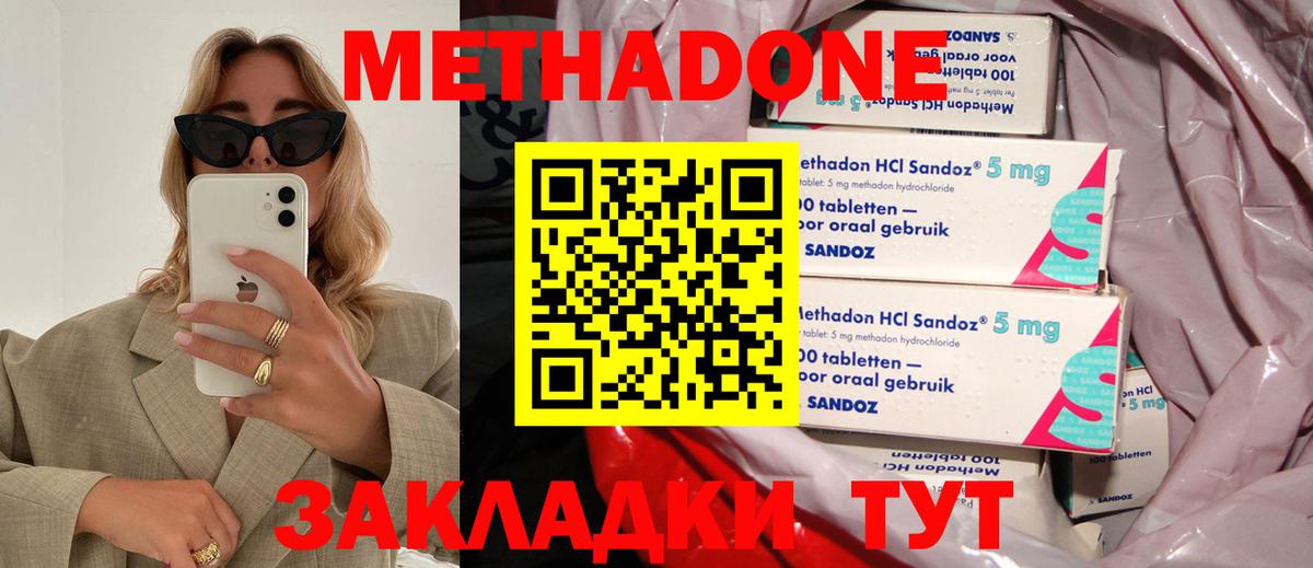 МЕТАДОН кристалл Каменск-Шахтинский